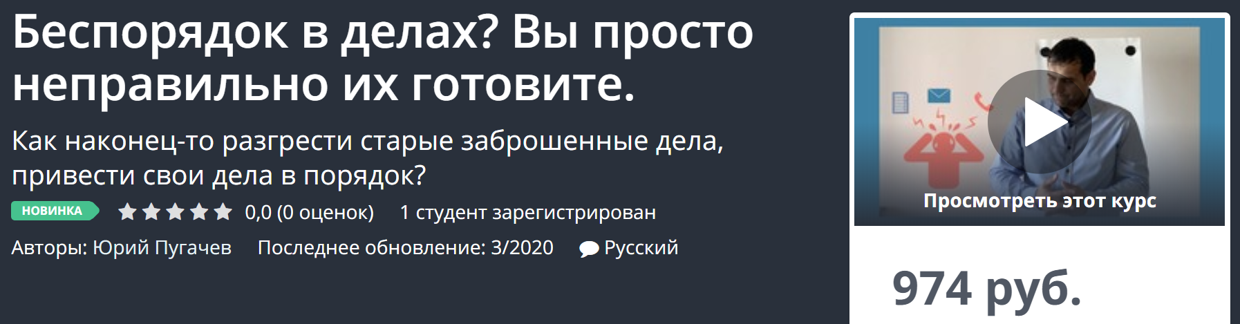 [Udemy] Беспорядок в делах_ Вы просто неправильно _0.png